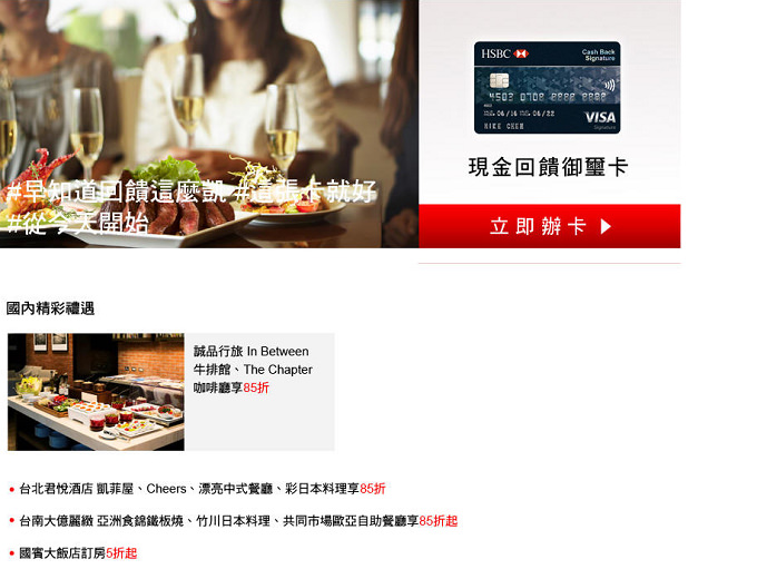 【理財】滙豐銀行 x 現金回饋御璽卡：旅遊訂房保險多項優惠，現金回饋超划算的大方現金卡