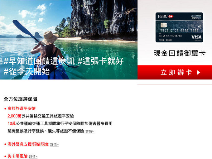 【理財】滙豐銀行 x 現金回饋御璽卡：旅遊訂房保險多項優惠，現金回饋超划算的大方現金卡