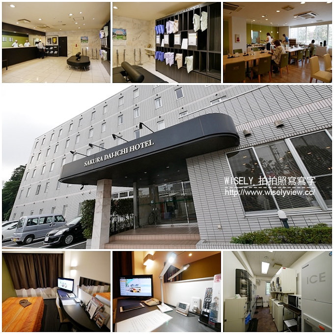 【旅行】日本本州。千葉縣佐倉市：佐倉第一ホテル(佐倉第一HOTEL)＠簡單舒適早餐好吃 @WISELY's 拍拍照寫寫字