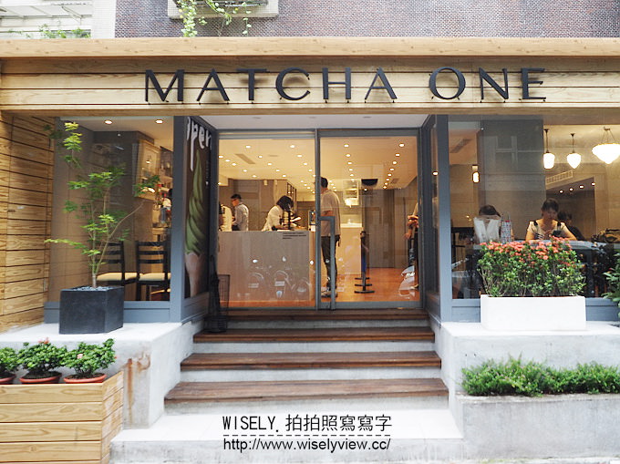 【食記】台北大安。捷運東門站：MATCHA ONE＠位於永康街與師大之間，平安京茶事副品牌