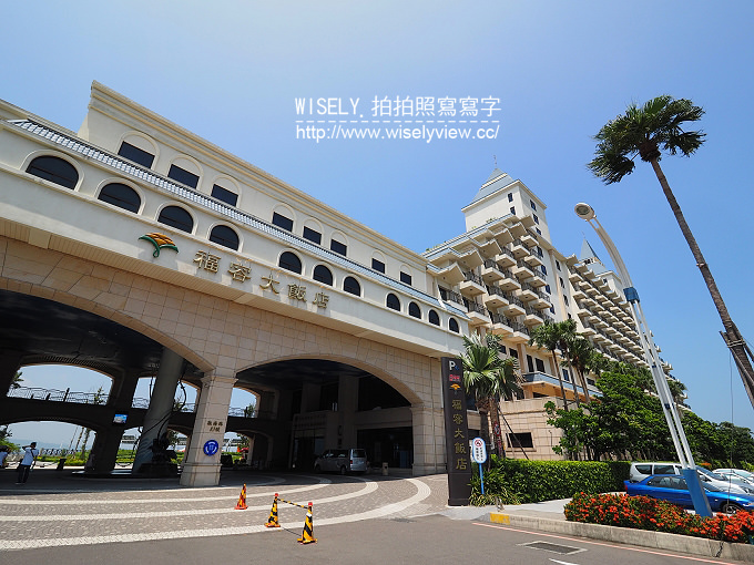 【食記】新北市。淡水福容大飯店：阿基師觀海茶樓＠港式飲茶點心、櫻桃鴨&夏日紫蘿焗龍蝦