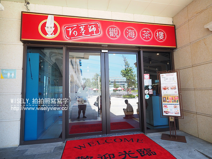 【食記】新北市。淡水福容大飯店：阿基師觀海茶樓＠港式飲茶點心、櫻桃鴨&夏日紫蘿焗龍蝦