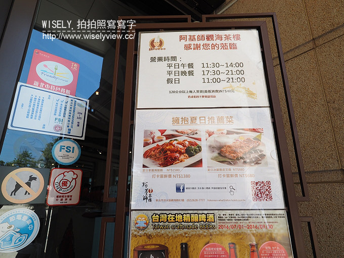 【食記】新北市。淡水福容大飯店：阿基師觀海茶樓＠港式飲茶點心、櫻桃鴨&夏日紫蘿焗龍蝦