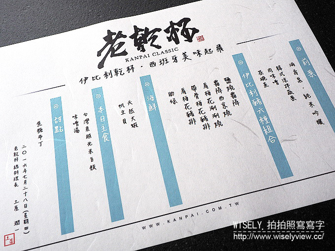 【食記】台北中山。捷運劍南站：老乾杯燒肉(大直店)＠西班牙伊比利豬美味饗宴