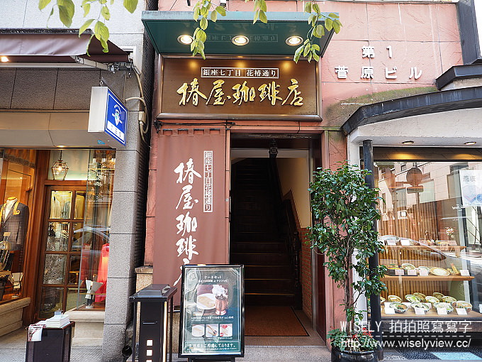 【旅行】日本本州。東京銀座：銀座七丁目花椿通り 椿屋珈琲店＠大正時期的復古懷舊風味