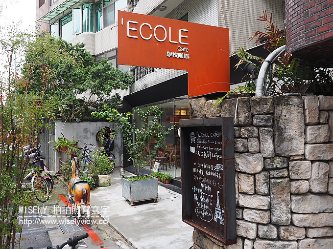 【食記】台北大安。捷運東門站：ECOLE Café學校咖啡館＠青田街裡的咖啡早午餐