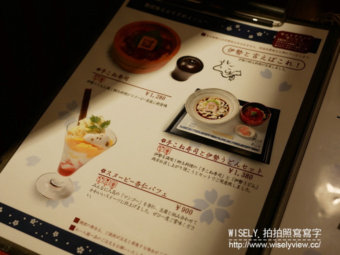 【遊記】日本近畿。近鐵周遊券：伊勢志摩之旅＠伊勢神宮(托福橫丁&厄除町)、史奴比茶屋、一升びん(松阪牛迴轉燒肉)、汐湯 おかげ風呂 旭湯