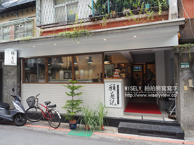 台北大安。願有記(台大美食)︱冰火菠蘿油&豬扒包~港式美食 台北大安。願有記(台大美食)︱冰火菠蘿油&豬扒包~港式美食