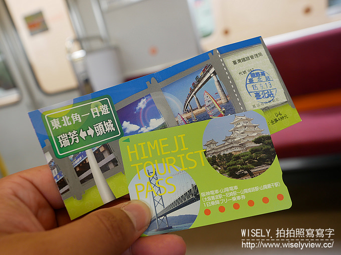 【攻略】日本兵庫縣。山陽電車一日遊：姬路旅遊券購買使用&景點分享＠關西機場至大阪難波、姬路城(共通優惠券)、明石大橋&明石燒、須磨山上遊樂園