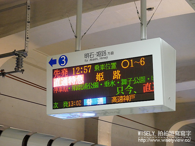 【攻略】日本兵庫縣。山陽電車一日遊：姬路旅遊券購買使用&景點分享＠關西機場至大阪難波、姬路城(共通優惠券)、明石大橋&明石燒、須磨山上遊樂園