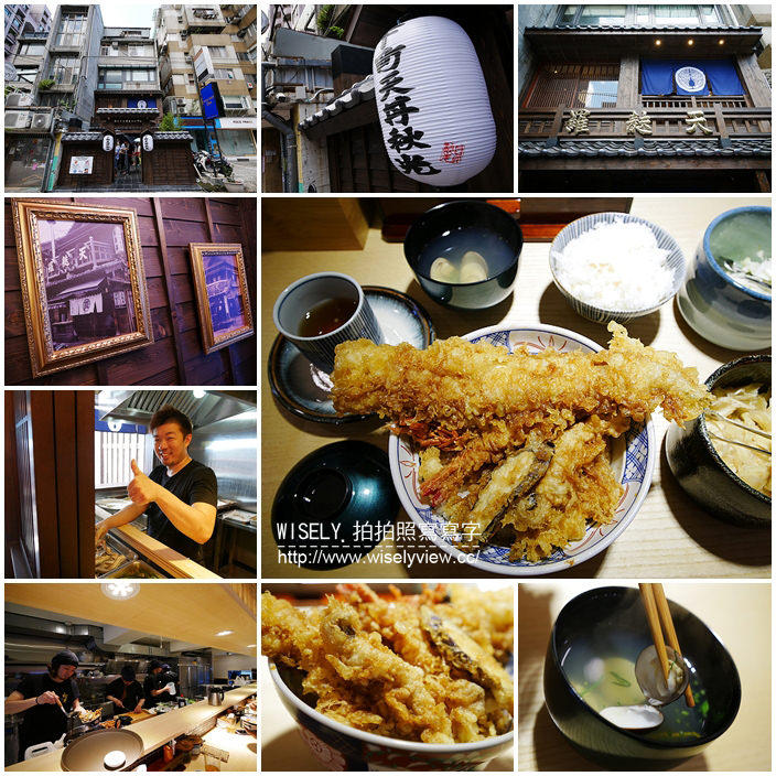 【食記】台北大安。捷運忠孝敦化站：下町天丼 秋光(台灣一號店)＠來自淺草的丼飯金賞名店 @WISELY&#039;s 拍拍照寫寫字