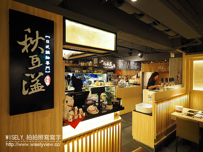 【食記】台北大安。捷運國父紀念館站：秋豆溢日式鍋物專門(忠孝店)&両手花(日式茶寮‧手作甜品)＠好料升級～波士頓龍蝦海陸雙人套餐火鍋 + 抺茶甜品
