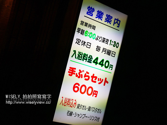 【遊記】日本關西。大阪日本橋澡堂錢湯：末廣湯＠黑門市場末廣會通裡，具傳統懷舊感