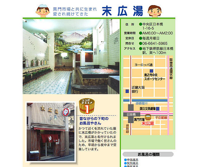 【遊記】日本關西。大阪日本橋澡堂錢湯：末廣湯＠黑門市場末廣會通裡，具傳統懷舊感