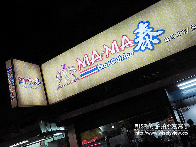 【歇業】台北中正。捷運西門站：南機場夜市＠MA-MA泰＠平價泰式料理飯麵