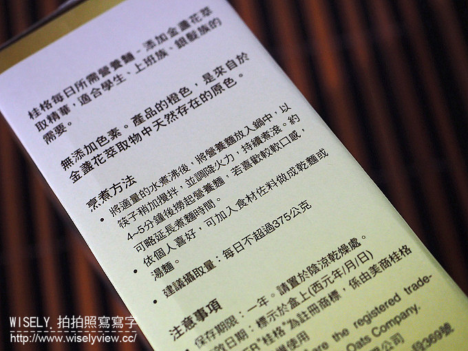 【食記】料理。桂格營養麵-添加金盞花萃取精華:輕鬆下廚超簡單,在家就可嚐到的營養美味 【食記】料理。桂格營養麵-添加金盞花萃取精華:輕鬆下廚超簡單,在家就可嚐到的營養美味