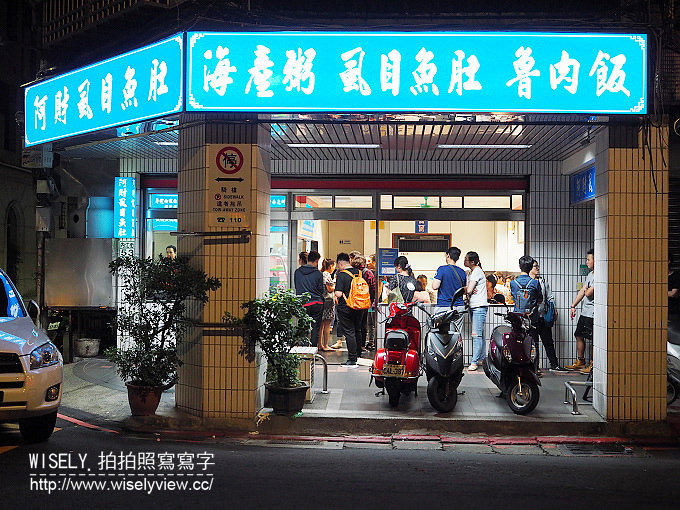阿財虱目魚肚︱台北萬華西門町宵夜︱南部風味小吃︱捷運西門站