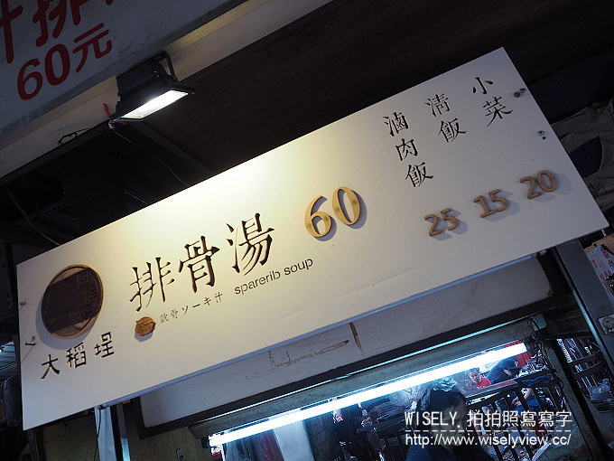 【食記】台北大同。捷運大橋頭站：大稻埕慈聖宮美食＠阿桂姨排骨湯&魯肉飯