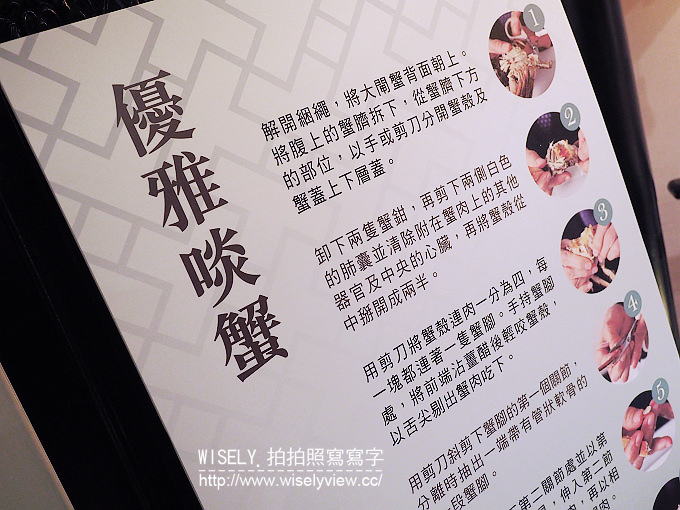 【食記】台北中山。捷運行天宮站：亞都麗緻天香樓(秋蟹宴)@三湖閘蟹鮮香味美限時推出