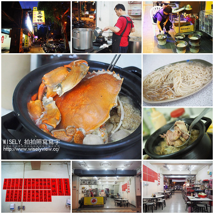 【食記】台北大同。捷運雙連站&寧夏夜市(火鍋)：大頭鴨-紅蟳薑母鴨＠平價味鮮料實在