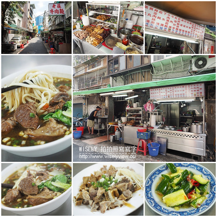 【食記】新北新店。捷運七張站：老莊牛肉麵＠中正路巷弄內，平價牛肉麵和黑白切滷菜