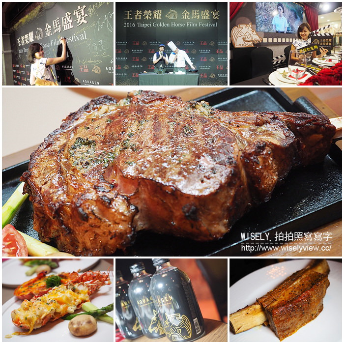 【食記】王品金馬盛宴＠西門町。河岸留言：焰烤濕式肋眼牛排、王品牛小排、加勒比海龍蝦 @WISELY's 拍拍照寫寫字