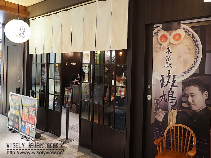 【旅行】日本。東京駅一番街拉麵：東京駅斑鳩拉麵＠東京車站拉麵街美食～豚骨魚介口味