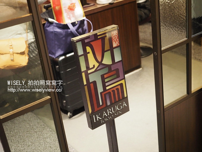 【旅行】日本。東京駅一番街拉麵：東京駅斑鳩拉麵＠東京車站拉麵街美食～豚骨魚介口味