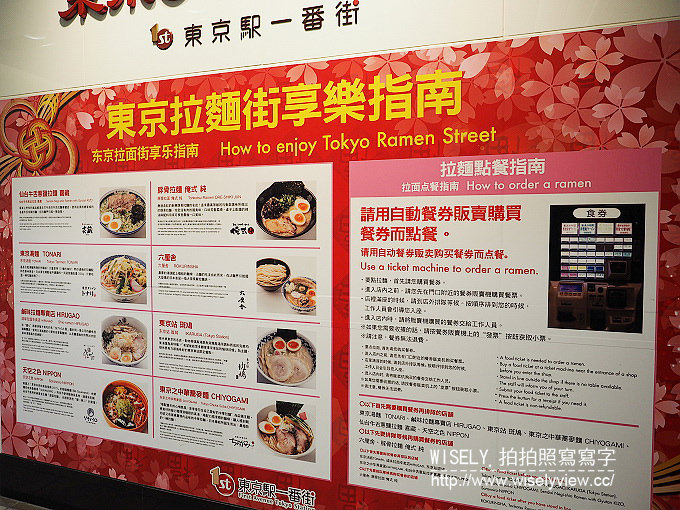 《東京自由行》東京美食／東京駅一番街拉麵／東京拉麵街／東京車站八家拉麵名店