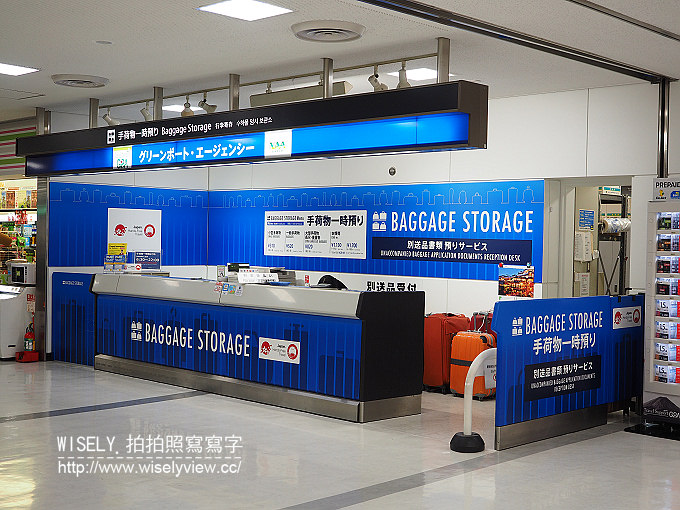 《東京自由行》Baggage Storage＠日本成田機場行李寄放／費用手續介紹／空手觀光服務