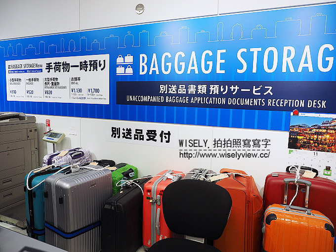 《東京自由行》Baggage Storage＠日本成田機場行李寄放／費用手續介紹／空手觀光服務