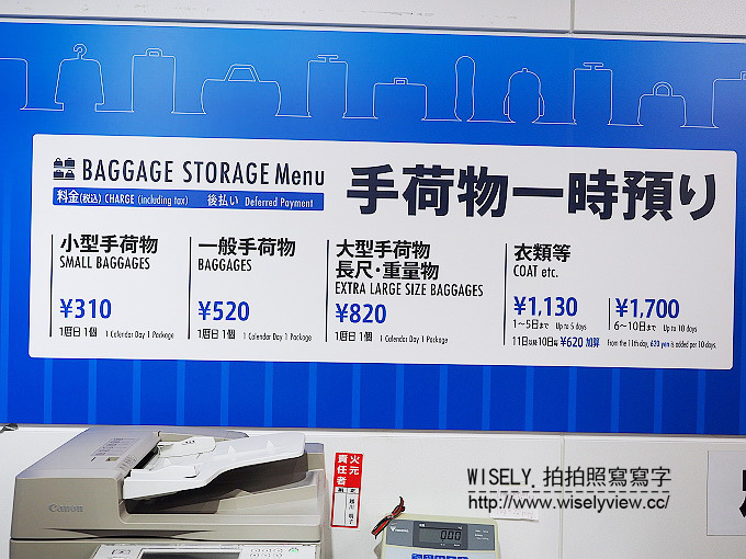 《東京自由行》Baggage Storage＠日本成田機場行李寄放／費用手續介紹／空手觀光服務