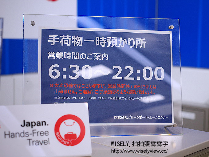 《東京自由行》Baggage Storage＠日本成田機場行李寄放／費用手續介紹／空手觀光服務