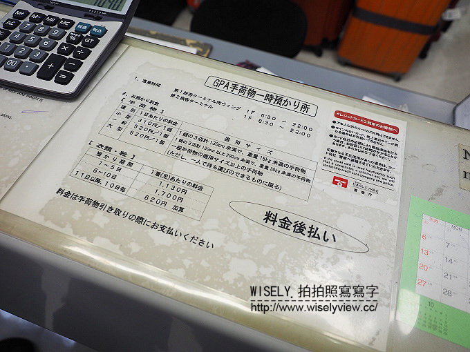 《東京自由行》Baggage Storage＠日本成田機場行李寄放／費用手續介紹／空手觀光服務