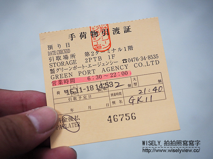 《東京自由行》Baggage Storage＠日本成田機場行李寄放／費用手續介紹／空手觀光服務