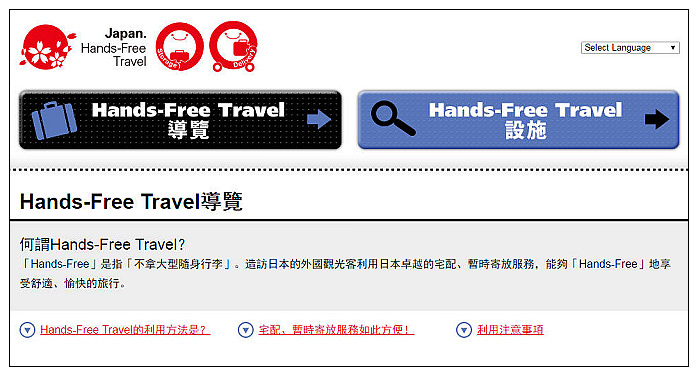 《東京自由行》Baggage Storage＠日本成田機場行李寄放／費用手續介紹／空手觀光服務