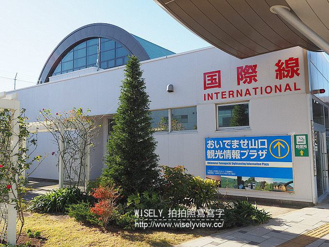 《日本。中國山陰。山口縣自由行4-4》山口宇部空港ターミナル(宇部機場)、ときわ動物園(常盤動物園)、Ube Tokiwa Museum(緑と花と彫刻の博物館)、長府觀光會館／河豚解剖秀／河豚料理套餐、赤間神宮／春帆樓／日清講和紀念館