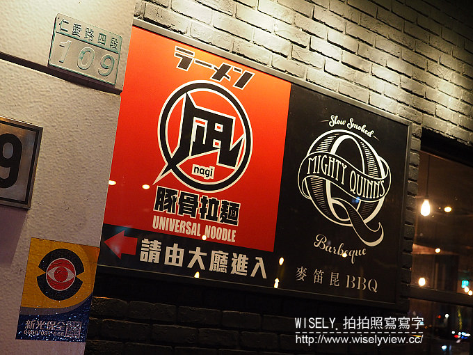 《台北市大安區。捷運板南線。忠孝敦化站美食》豚骨拉麵 Nagi凪 + 麥笛昆餐廳BBQ一號店@麥笛王限定拉麵(售至12月底) 《台北市大安區。捷運板南線。忠孝敦化站美食》豚骨拉麵 Nagi凪 + 麥笛昆餐廳BBQ一號店@麥笛王限定拉麵(售至12月底)