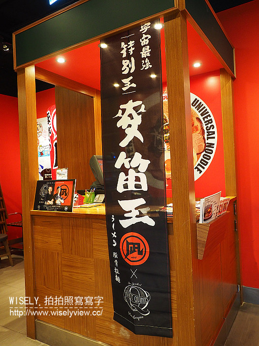 《台北市大安區。捷運板南線。忠孝敦化站美食》豚骨拉麵 Nagi凪 + 麥笛昆餐廳BBQ一號店@麥笛王限定拉麵(售至12月底) 《台北市大安區。捷運板南線。忠孝敦化站美食》豚骨拉麵 Nagi凪 + 麥笛昆餐廳BBQ一號店@麥笛王限定拉麵(售至12月底)