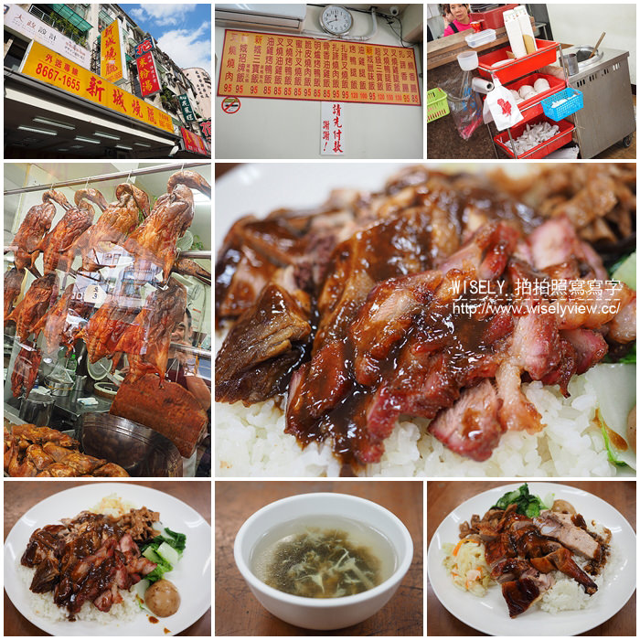 《新北市新店區。捷運松山新店線。七張站美食》新城燒臘＠美味大份量的超級三寶飯