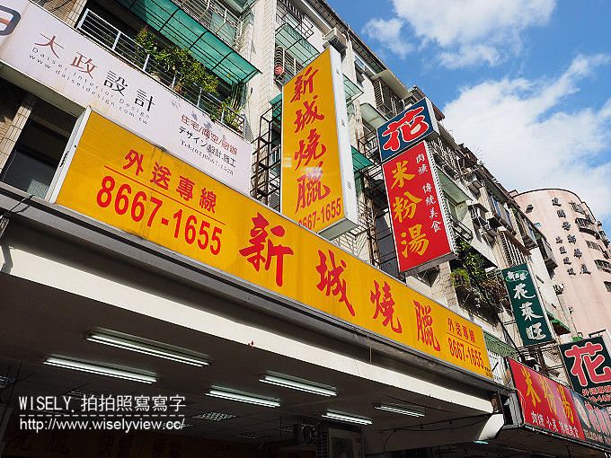 新城燒臘︱美味平價大份量三寶飯︱新店美食︱捷運七張站
