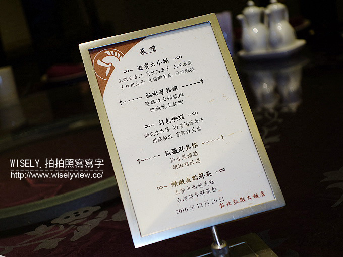 《台北市中正區。捷運板南線。台北火車站美食》凱撒大飯店(王朝餐廳)@組合式家宴料理 《台北市中正區。捷運板南線。台北火車站美食》凱撒大飯店(王朝餐廳)@組合式家宴料理