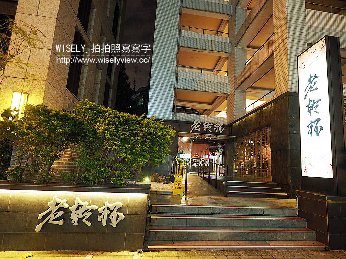《台北市松山區。捷運文湖線。南京復興站美食》老乾杯燒肉(慶城店)@超值金外灘套餐~伊比利豬、澳洲和牛、天然大蝦、熟成牛肉鍋 《台北市松山區。捷運文湖線。南京復興站美食》老乾杯燒肉(慶城店)@超值金外灘套餐~伊比利豬、澳洲和牛、天然大蝦、熟成牛肉鍋
