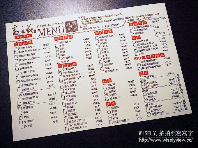 《歇業》郭主義麻辣火鍋(台中旗艦店)＠型男大主廚名師「古錐師」推出的清油麻辣鍋，大推匈牙利綿羊豬／手滑川丸子／牛奶水果玉米