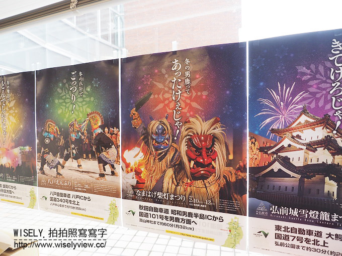 《日本東北四縣。宮城／山形／秋田／岩手 5-3》横手かまくら館(觀光協會)、秋田故鄉村／不可思議城堡、小倉園／米棒火鍋、角館町武家屋敷通り、田澤湖辰子像(たつこ像)、(岩手)盛岡手工藝村、(岩手)盛岡繫溫泉 紫苑