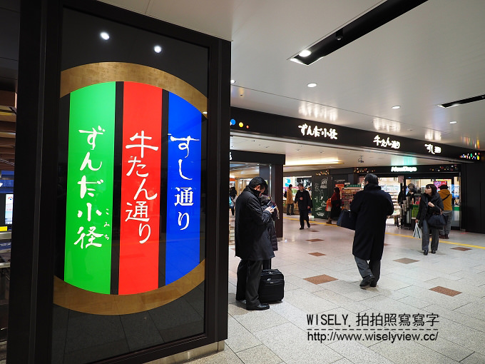 《日本東北四縣。宮城/山形/秋田/岩手 5-4》小岩井農場、平泉/中尊寺&毛越寺、嚴美溪畔、仙台車站(牛舌通)-利久&善治郎、仙台大都會酒店 《日本東北四縣。宮城/山形/秋田/岩手 5-4》小岩井農場、平泉/中尊寺&毛越寺、嚴美溪畔、仙台車站(牛舌通)-利久&善治郎、仙台大都會酒店