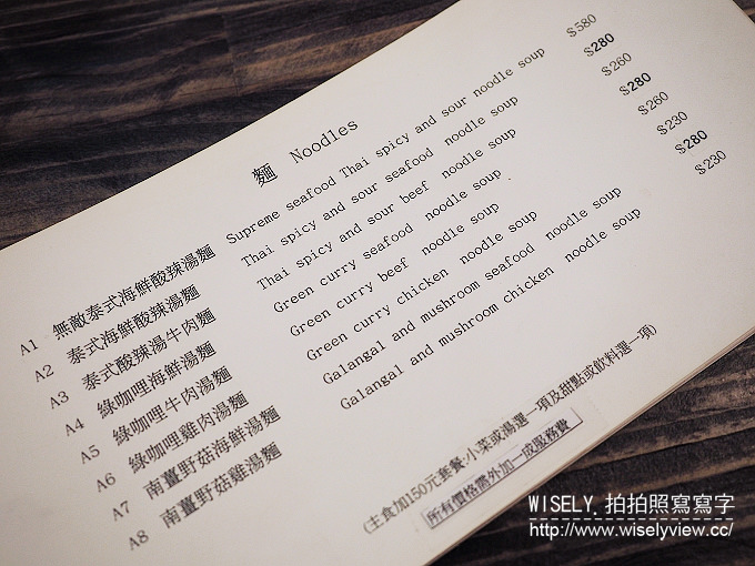 《歇業》湄泰廚房~湯麵河粉優於飯食,環境佳價略高 《歇業》湄泰廚房~湯麵河粉優於飯食,環境佳價略高