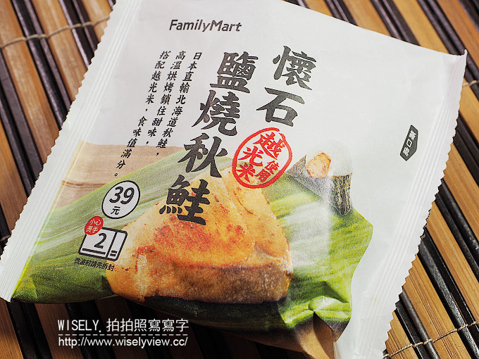 《便利商店美食。全家懷石飯糰》採用日本越光米種，蒲燒鰻魚vs.北海道秋鮭的小奢華美味，加熱吃才美味