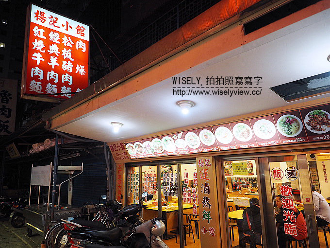 《新北市新店區。松山新店線。捷運七張站美食》楊記小館＠川味牛腩麵&韭菜水餃～大推