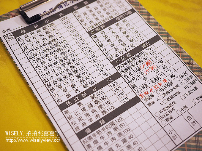 《新北市新店區。松山新店線。捷運七張站美食》楊記小館＠川味牛腩麵&韭菜水餃～大推